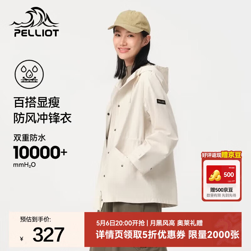 伯希和（Pelliot）单层冲锋衣女春季外套女士休闲收腰时尚风衣防风夹克 12340104 暖日白 M