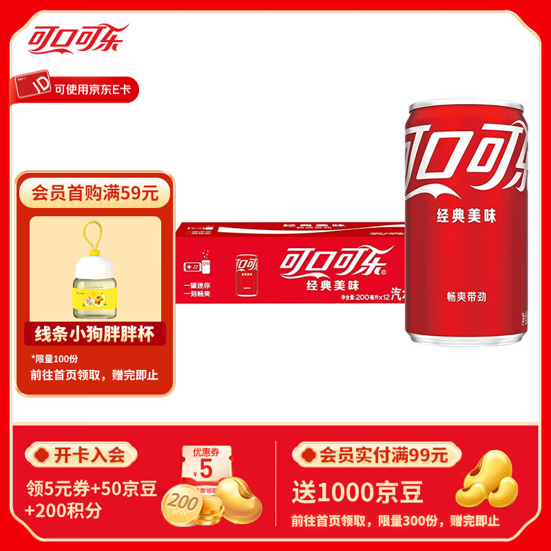 可口可乐含糖可乐200ml*12罐 17.9元 - 线报酷