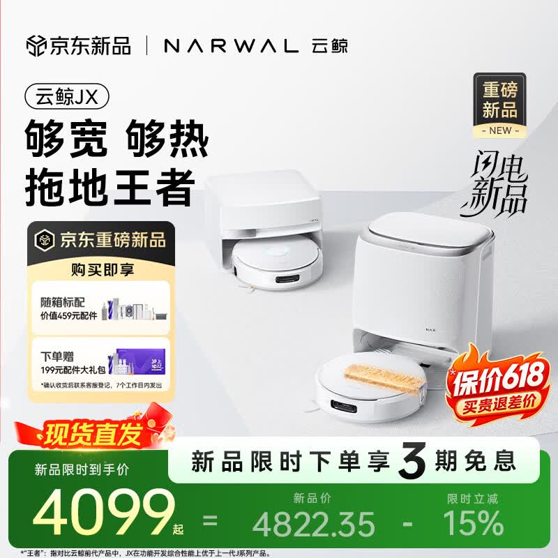 云鲸（NARWAL）【十周年重磅上新】扫地机器人JX 宽幅热活水履带 AI双目扫拖一体全自动洗拖吸尘擦地机  水箱版