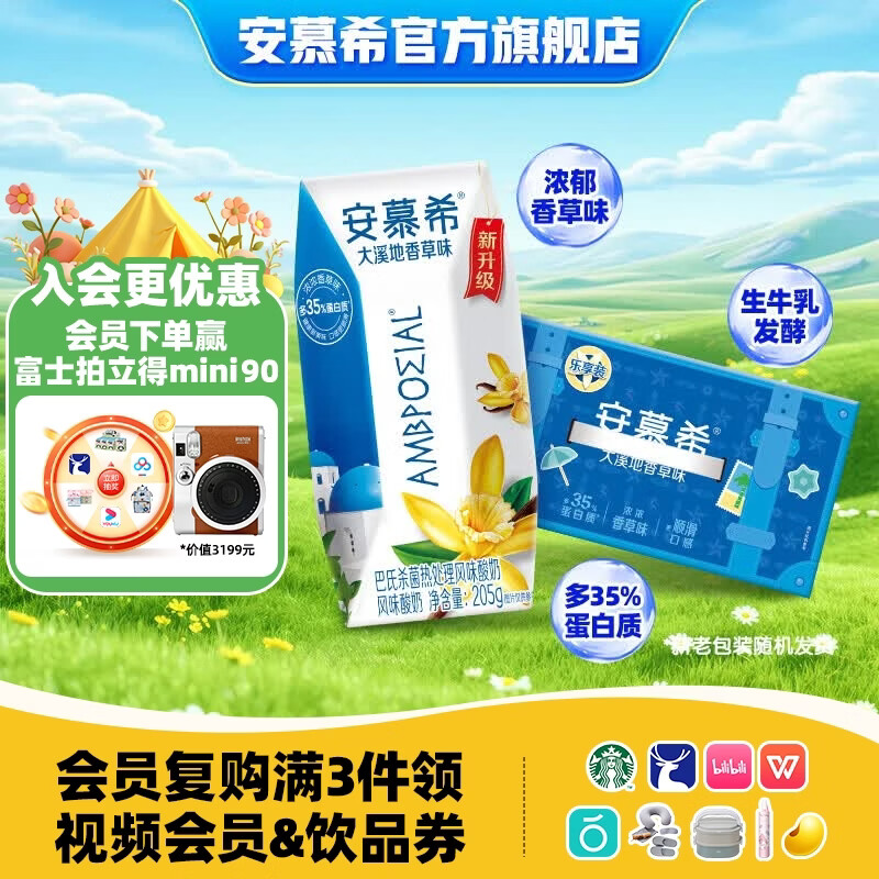 安慕希伊利常温酸奶生牛乳整箱牛奶乳品早餐奶 大溪地香草205gx10盒x1箱2-3月产