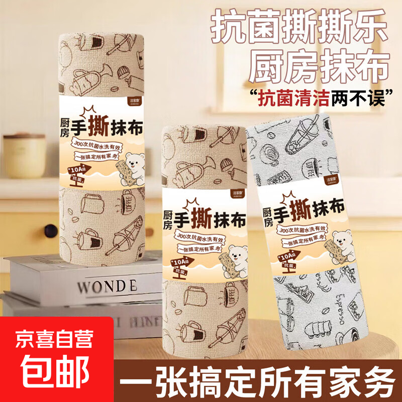 撕撕乐周抛抹布加厚毛巾厨房专用不沾油吸水不掉毛家用清洁洗碗布 1层 20张*1卷  10A抗菌25*25cm【1卷】