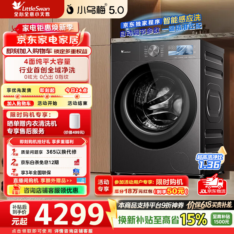 LittleSwan/С��� С��÷5.0 10kg ϴ��һ�� TD10K60 4298.54Ԫ(������)