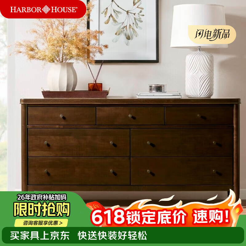 Harbor House【政府补贴】美式轻奢客厅卧室七斗柜实木材质储物柜斗柜 Beverly 经典美式风【实木七斗柜】