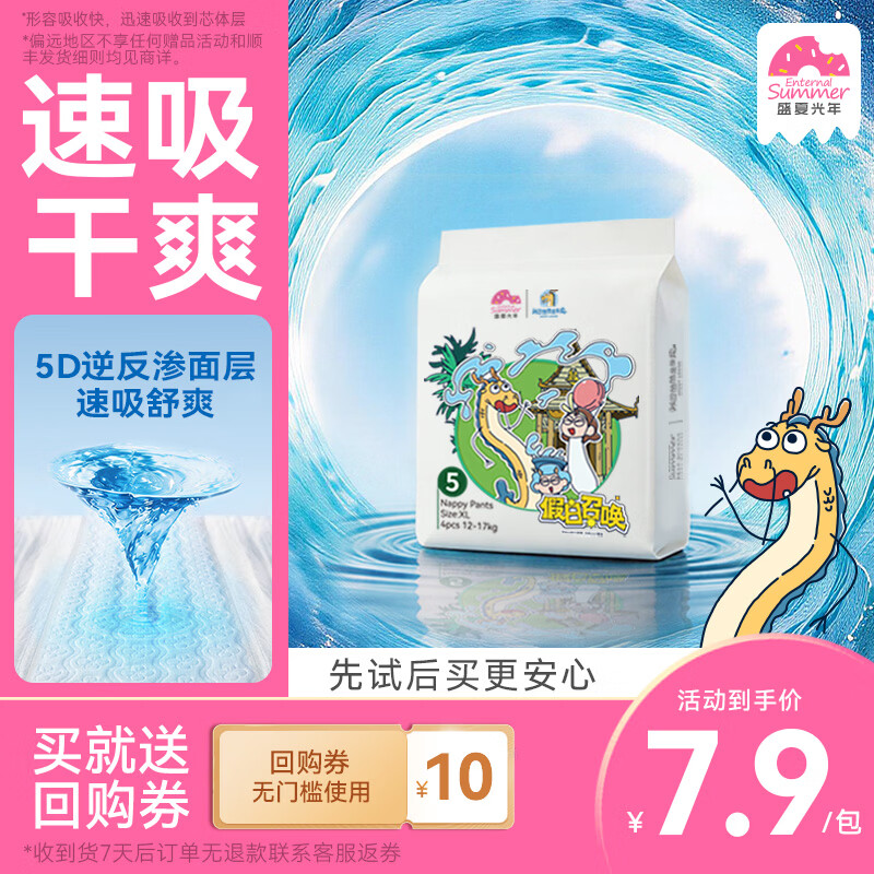 盛夏光年龙爸速吸干爽婴儿拉拉裤 试用装 XL码4片 我的爸爸是条龙联名系列