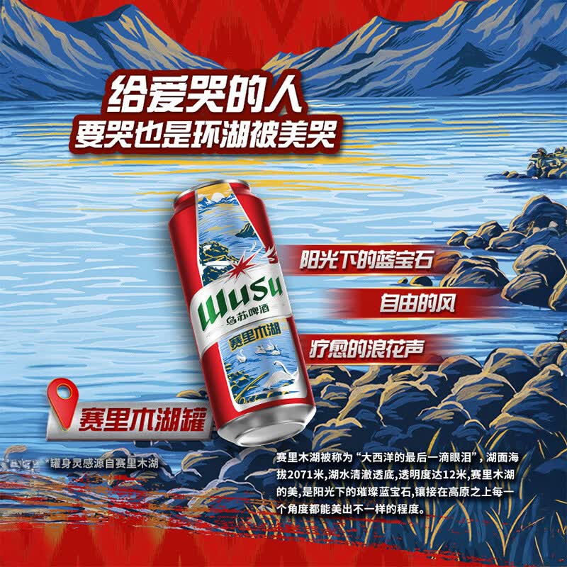 乌苏啤酒红乌苏风景罐+天山白啤 双重口感组合啤酒 非原箱装 【尝鲜双拼】白啤3+风景罐3 500mL 6罐 组合装 非原箱