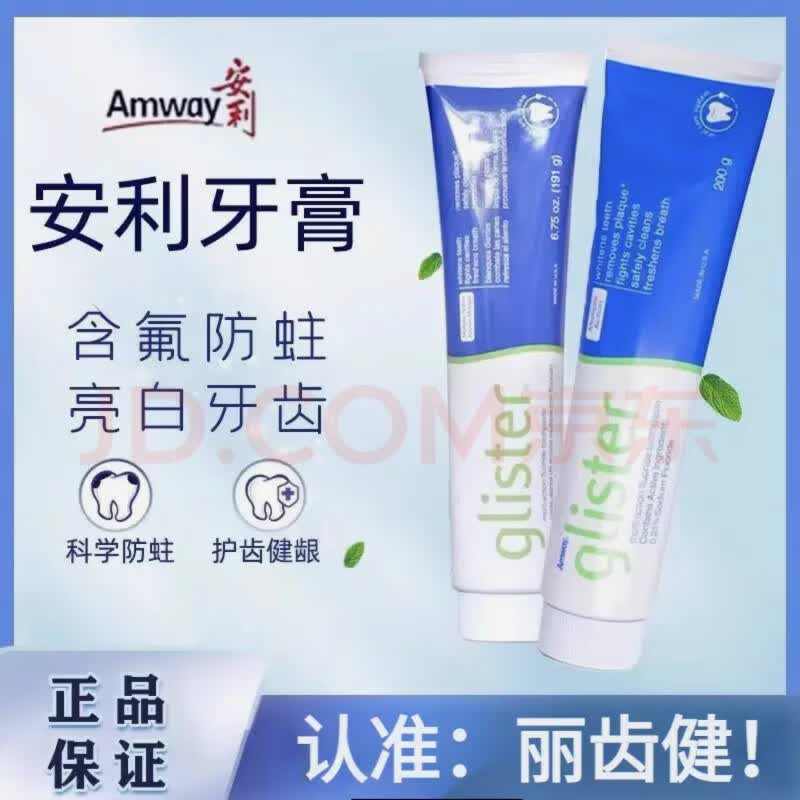 安利(Amway)美国进口丽齿健牙膏劲速多效白茶薄荷固齿防蛀牙含氟适用口臭去污 一支英文版200 g 直售 京东折扣/优惠券