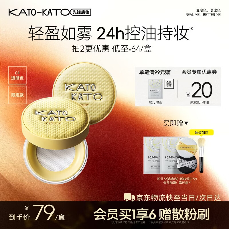 KATO-KATO散粉多云控油持妆雾面哑光定妆蜜粉防水限定版8g母亲节礼物送妈妈