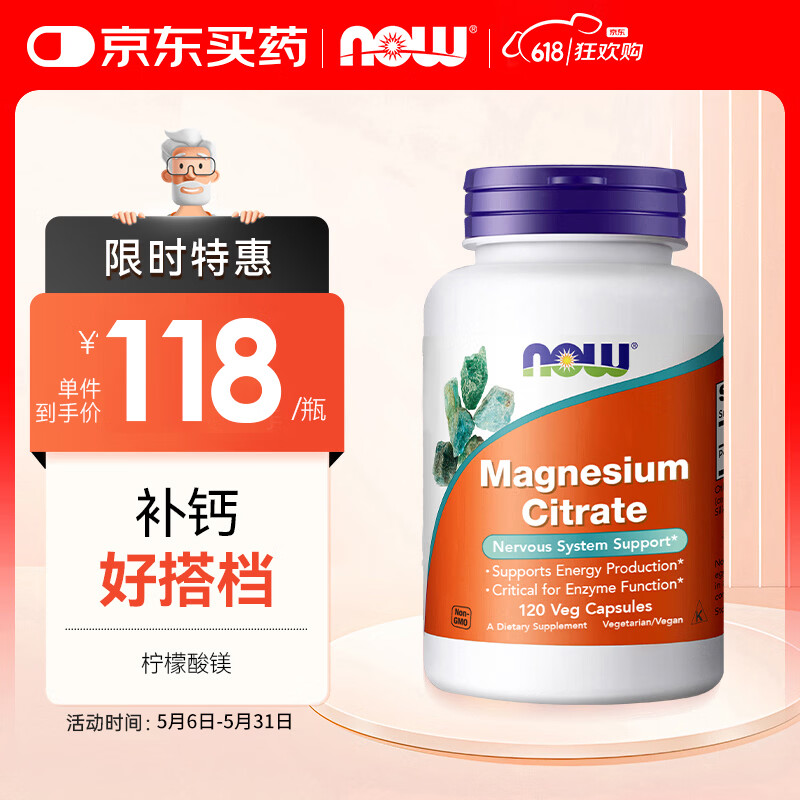 诺奥（NOW）柠檬酸镁胶囊 维生素 400mg/份营养神经生酮搭档120粒美国进口