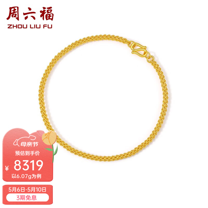 周六福（ZLF）    黄金手链男款足金999简约时尚太空链 计价  19cm-6.07g