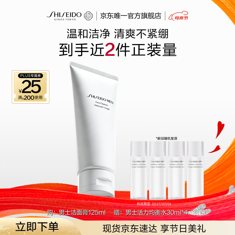 资生堂（SHISEIDO）男士洁面膏125ml 收缩毛孔控油平衡保湿洗面奶 生日礼物送男友