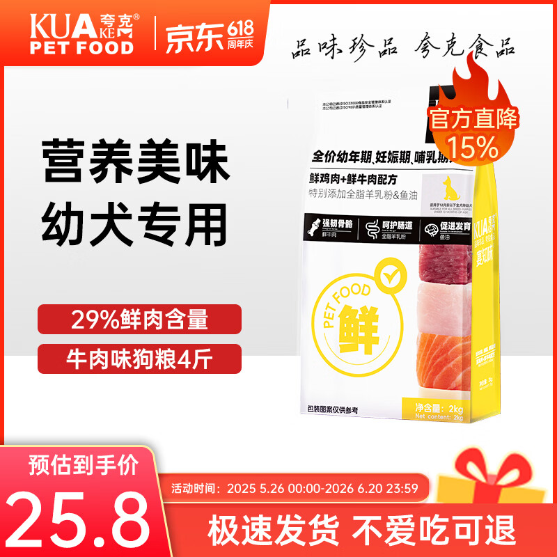 夸克狗粮鲜肉幼犬专用泰迪比熊金毛柯基小型犬通用型犬粮 【鲜鸡肉牛肉配方】幼犬专用粮4斤