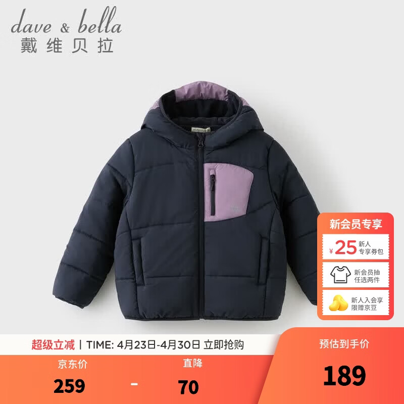 戴维贝拉（DAVE＆BELLA）女童连帽棉服中大童夹棉外套冬装新款儿童运动童装小男孩棉衣 藏青色【现货】 160 cm（建议身高150-160cm）