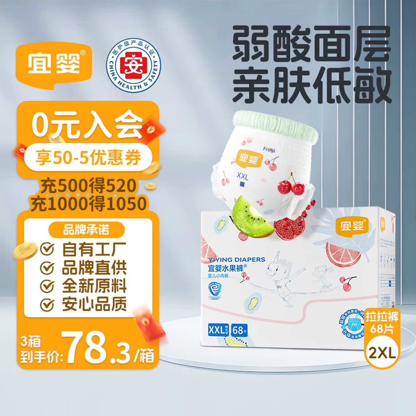 宜婴水果弱酸拉拉裤XXL68片(13.5-16kg)婴儿尿不湿超薄透气干爽尿裤