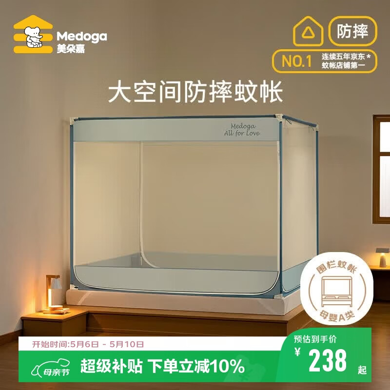 美朵嘉A类婴儿防摔蚊帐床围栏1.8x2米家用回底三开门浅蓝幔【加密网眼】