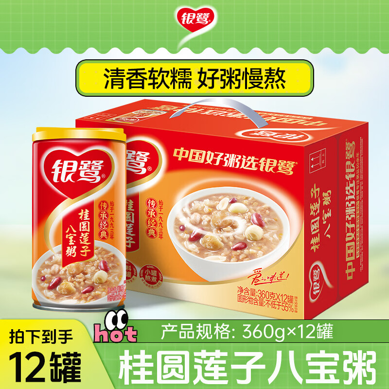 银鹭【节日礼盒】速食方便早餐桂圆莲子八宝粥360g*12罐代餐送礼
