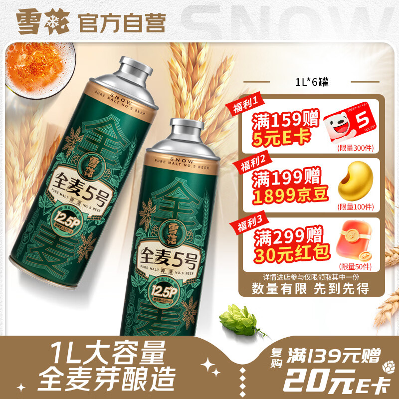 雪花啤酒(Snowbeer)全麦5号 1L*6罐马口铁 全麦芽短保 京东自营热销