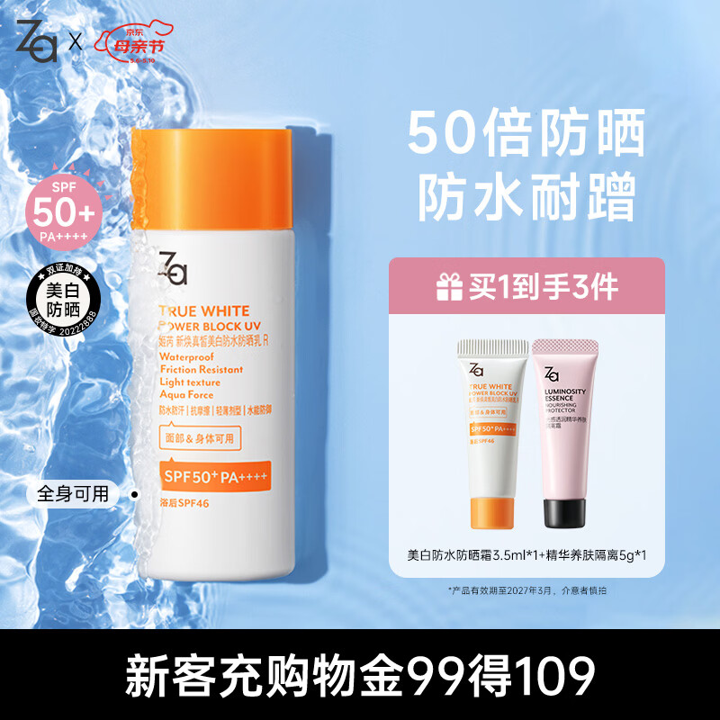 姬芮（ZA）【遇水则强 】防水防晒乳防晒霜50ml SPF50+ (效期到2027年3月)