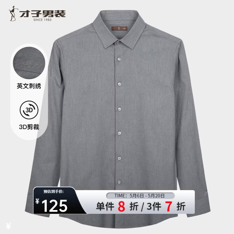 才子（TRIES）男士纯色刺绣斜纹衬衫日常休闲商务通勤长袖职业正装衬衣 灰色 M