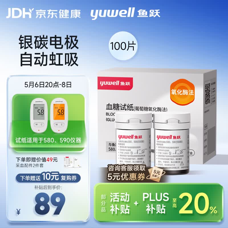 鱼跃（yuwell）580/590血糖仪家用自动免调码金榜【无仪器+100试纸+100采血针】