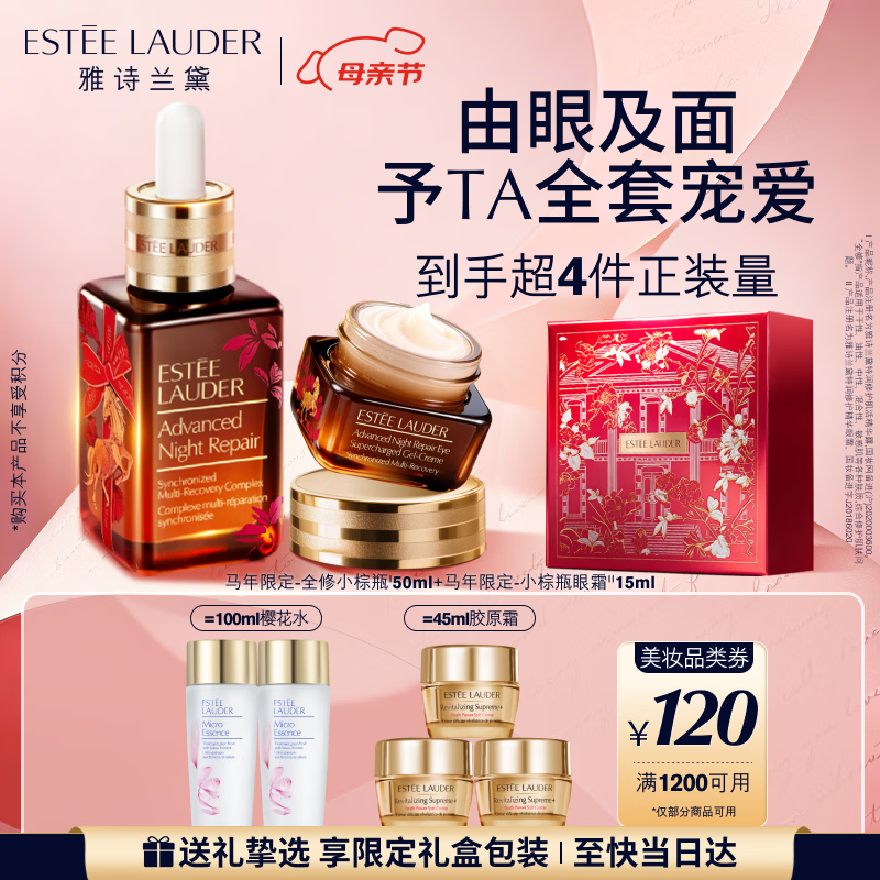 雅诗兰黛马年限定护肤品套装(精华50ml+眼霜15ml)淡纹化妆品礼盒生日礼物
