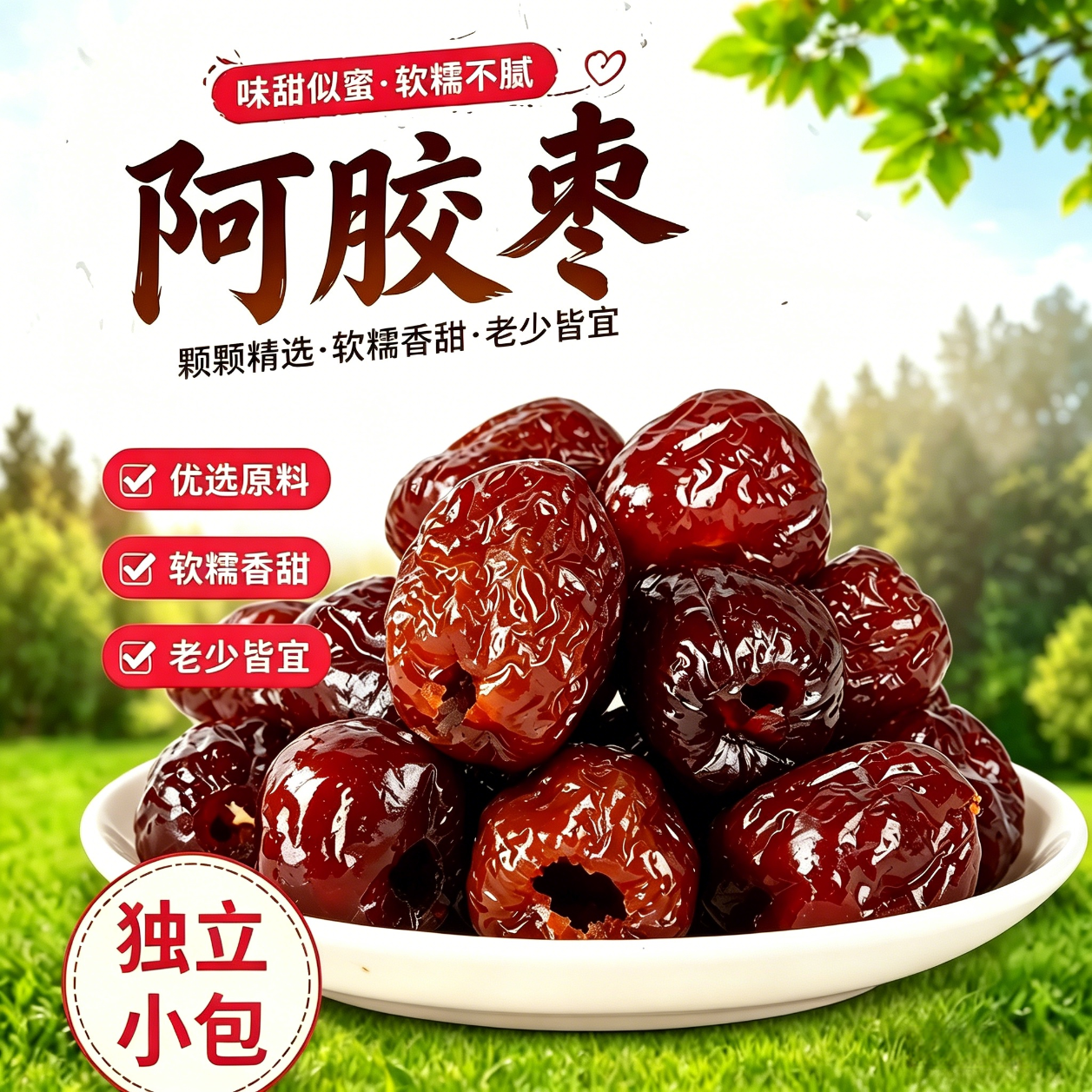 和田玉枣阿胶枣无核金丝蜜枣水晶枣去核灰枣蜜饯果脯新疆红枣散装休闲零食 200包【商用囤货装】