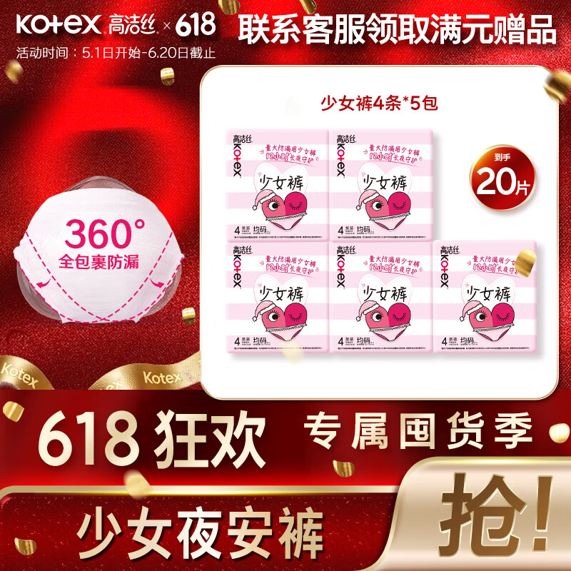 高洁丝夜安裤安睡安心拉拉裤女月经期用姨妈产妇大码安全裤卫生巾 F码-均码 20条 80-110斤 1包1片（以实际主图为准）