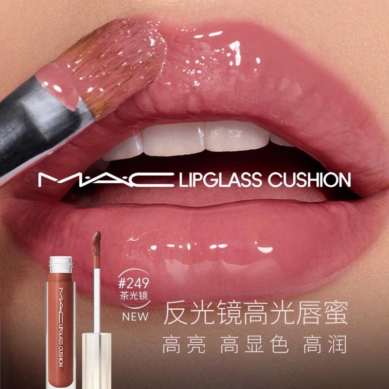 M.A.C魅可新品反光镜唇蜜唇釉#221钻光镜 保湿滋润显色母亲节礼物