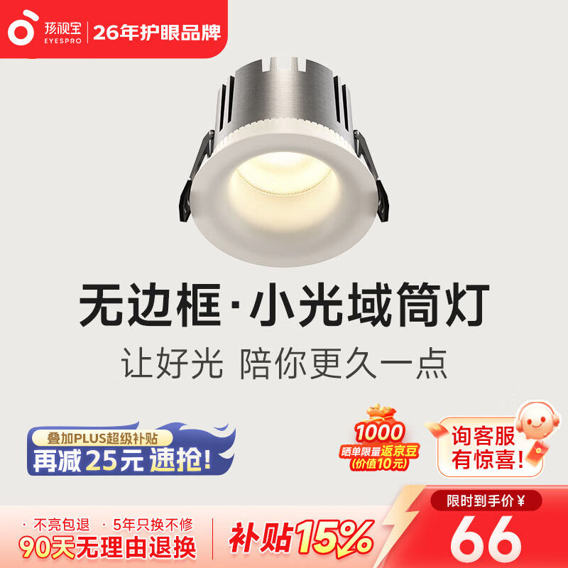 孩视宝小光域·全光谱护眼筒灯嵌入式深杯高亮防眩走廊阳台无主灯灯具 筒灯无边框菱花白7W | 4000k