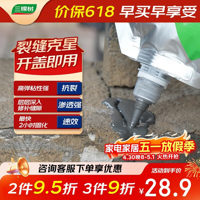 三棵树漆（SKSHU）灌缝胶防水胶补漏裂缝修补屋顶防水补漏水泥地面墙体缝隙剂500g