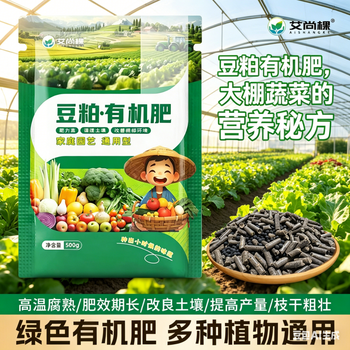豆粕有机肥腐熟发酵家用种菜果树花卉肥料通用型生物有机长效底肥 500克5袋