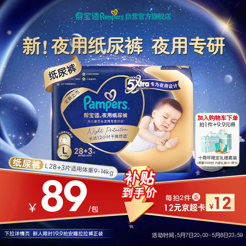 帮宝适夜用专研新夜用纸尿裤L28+3超薄夏季透气防漏婴儿尿不湿