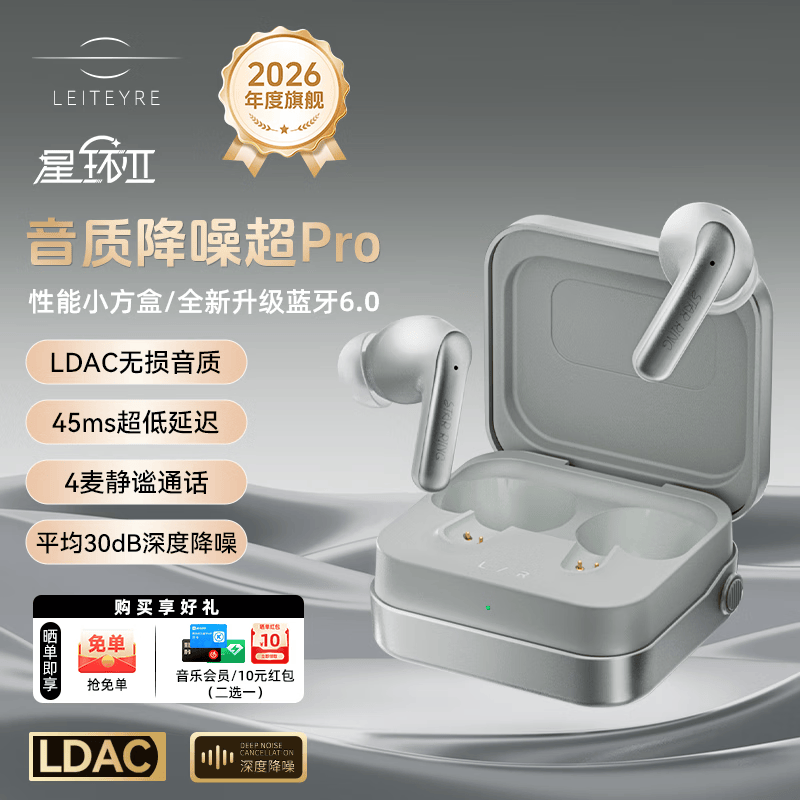 籁特易耳【旗舰新品】星环2蓝牙耳机入耳式主动降噪真无线耳机蓝牙6.0学生游戏音乐运动HiFi音质长续航 冰川银 【降噪新升级】双设备连接