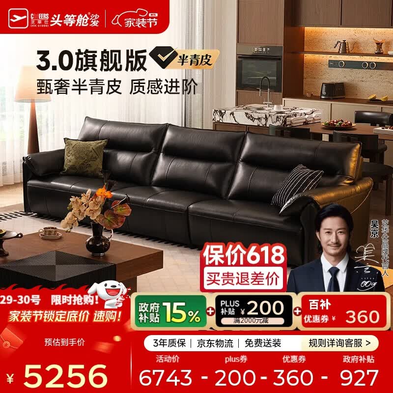 芝华仕半青皮都市真皮艺沙发客厅2026新款小户型直排芝华士3095黑3.05m