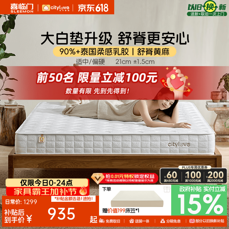 喜临门城市爱情大白垫2.0乳胶床垫子独袋弹簧舒脊0胶黄麻垫子软硬两用 1.8*2米