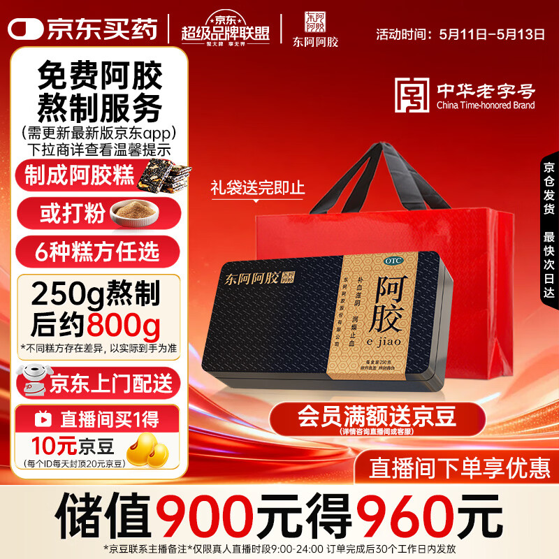 金标阿胶 250g/盒 熬胶服务 鲜制阿胶糕 补血滋阴 润燥 止血