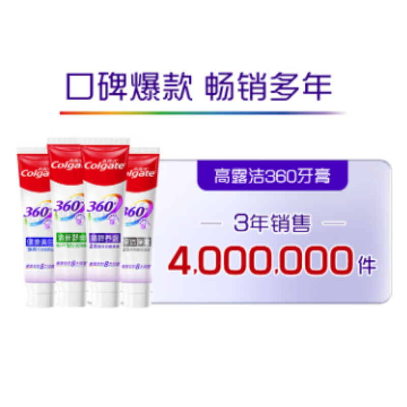 高露洁360°牙膏双锌配方减少牙菌斑含氟成人护龈防蛀健齿美白清新口气 360°牙膏精粹养龈120g*2支