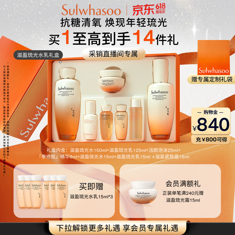雪花秀滋盈琉光水乳润颜水150ml+润颜乳125ml护肤礼盒母亲节礼物