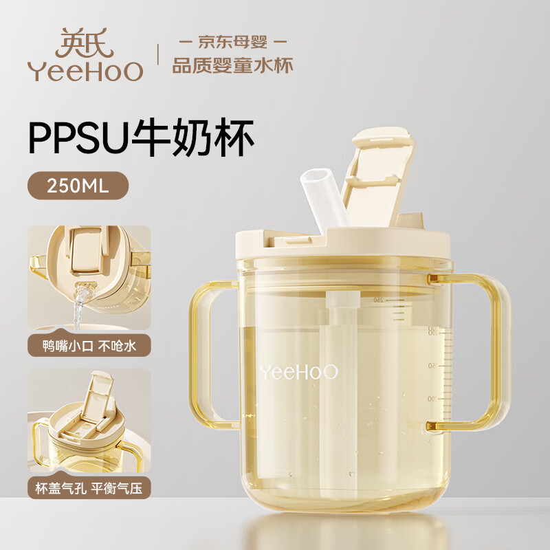 英氏（YEEHOO）儿童水杯婴儿宝宝牛奶杯子吸管奶瓶1-3岁学饮杯