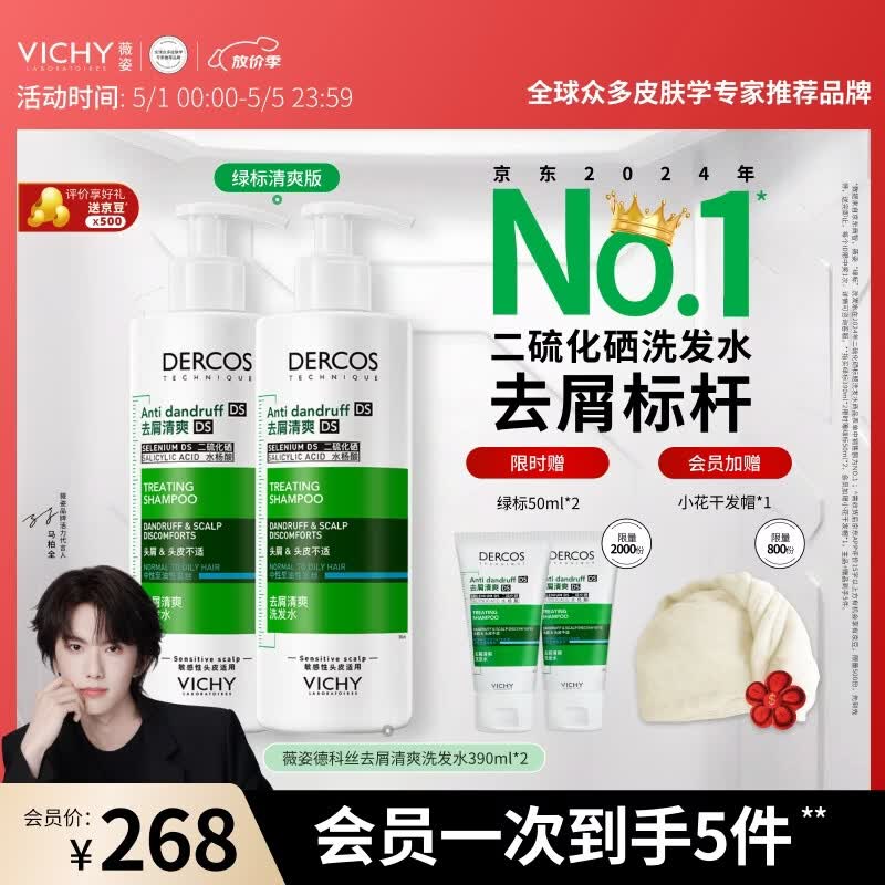 薇姿（VICHY）绿标1%二硫化硒洗发水男士女士控油缓解头痒去屑洗发水390ml*2