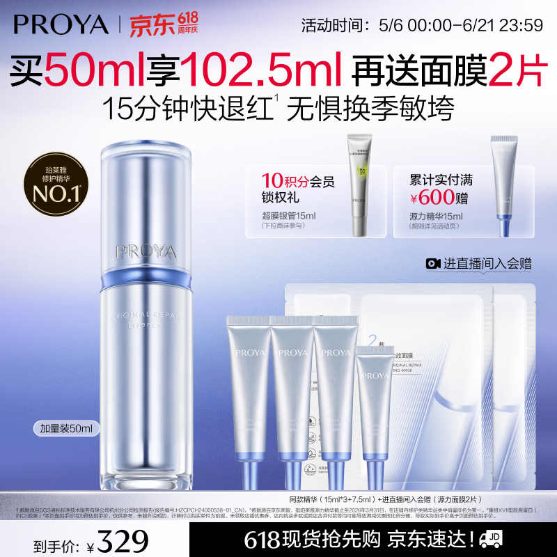 珀莱雅源力修护精华50ml舒缓抗皱修红胶原精华液护肤品生日母亲节礼物
