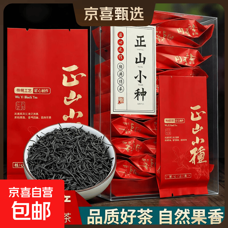 正山小种红茶2025新茶福建武夷山原产工夫红茶浓香型茶叶自己喝 工夫红茶单包试饮装 福建武夷正山小种