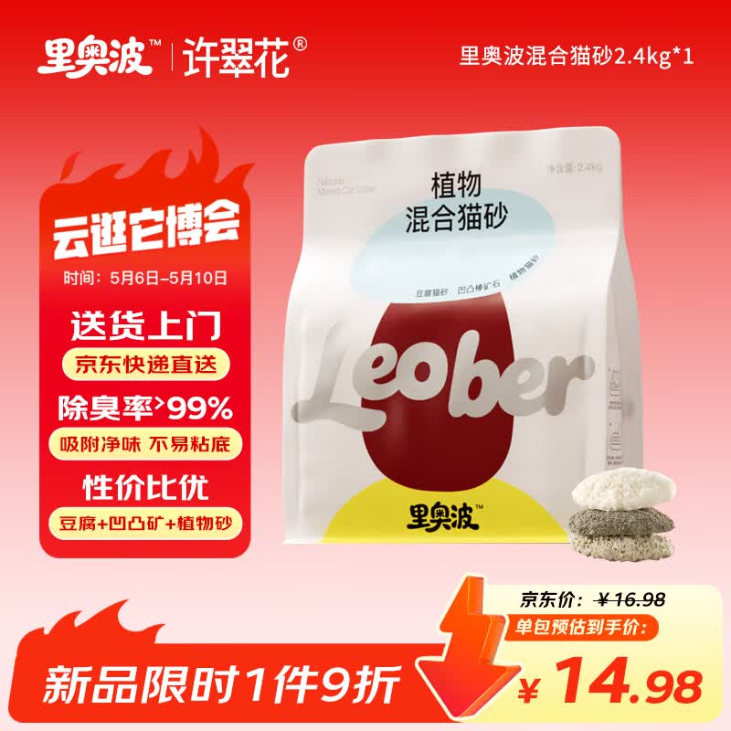 许翠花猫砂里奥波木薯豆腐混合膨润土除臭京东自营送货上门1包【尝鲜】