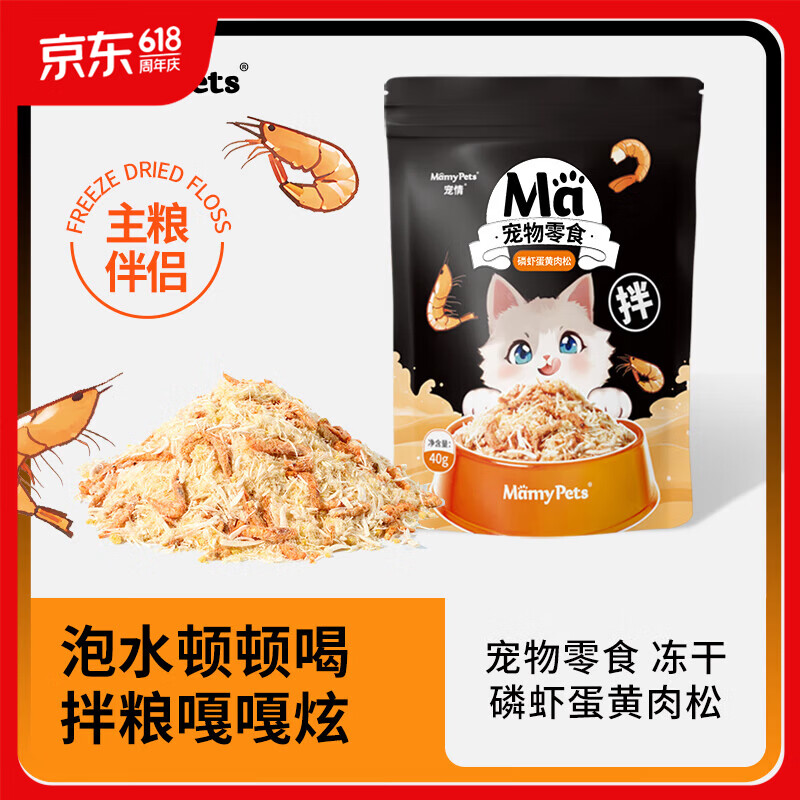 MamyPets磷虾蛋黄鸡肉冻干猫零食猫粮伴侣宠物猫咪狗狗挑食拌粮神器鸡胸肉