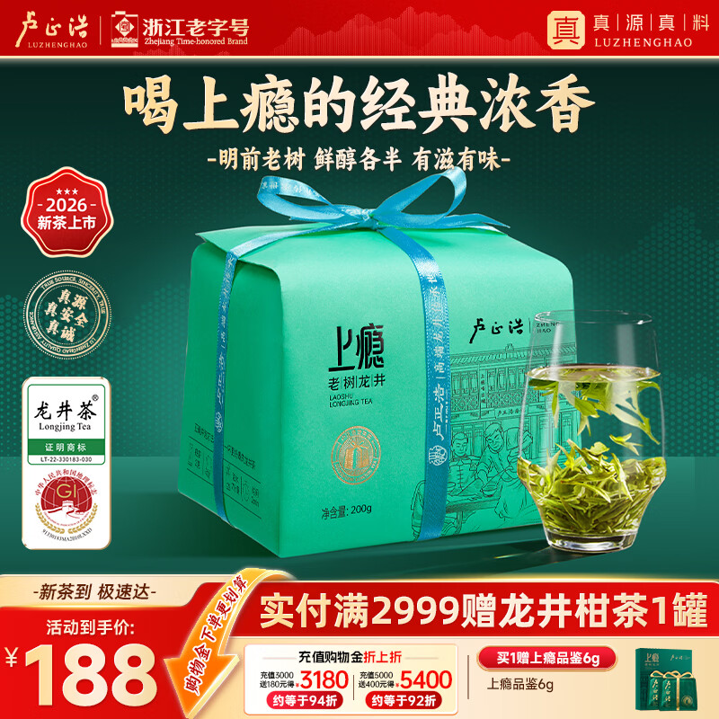 卢正浩绿茶上瘾明前老茶树龙井茶叶一级200g2026新茶上市纸包春茶