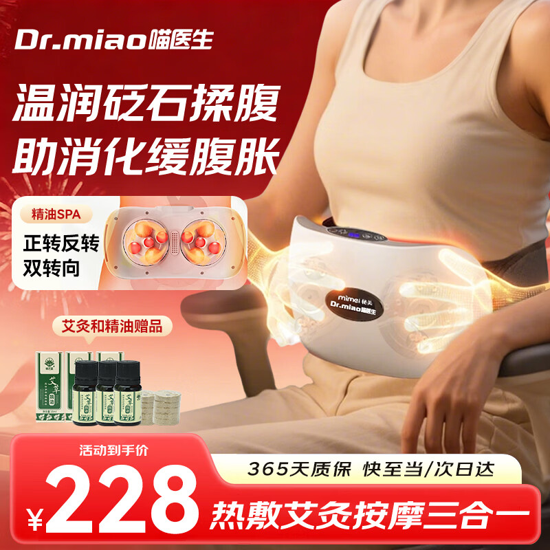 喵医生秘美砭石揉腹仪腹部按摩器红光热敷揉肚子神器送女友520节日礼物 砭石揉腹仪无烟艾灸（3档热敷仿人手按摩）