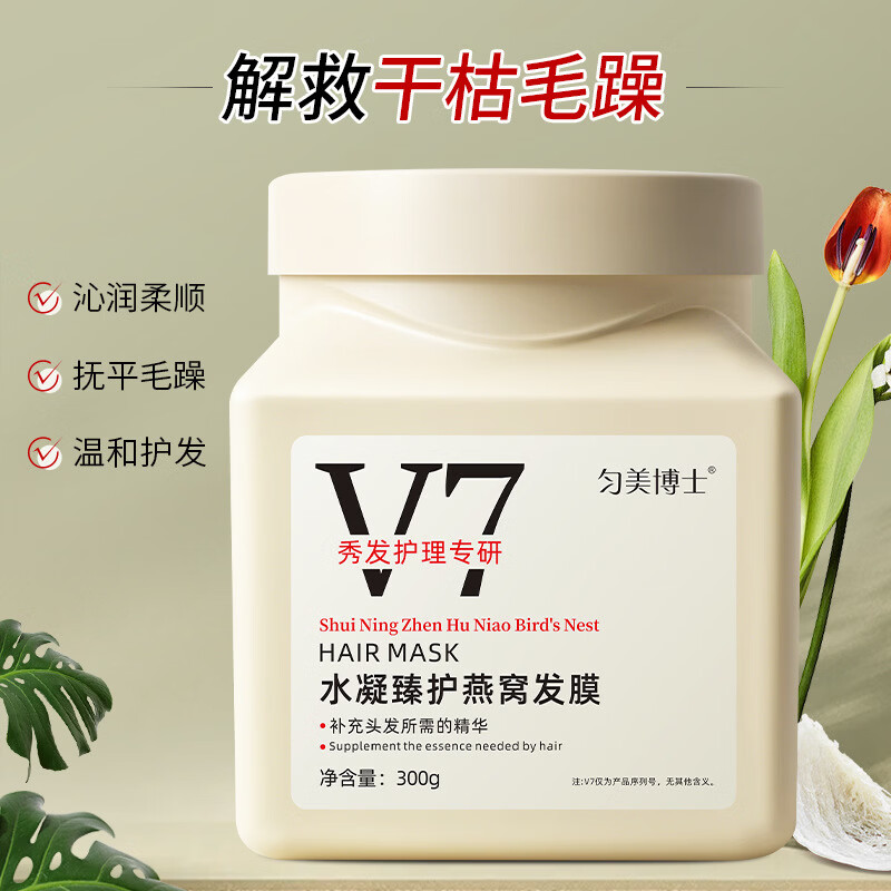 【严选直发】V7水凝臻护发膜干枯发膜柔顺护理防毛躁免蒸护发 300g*1瓶