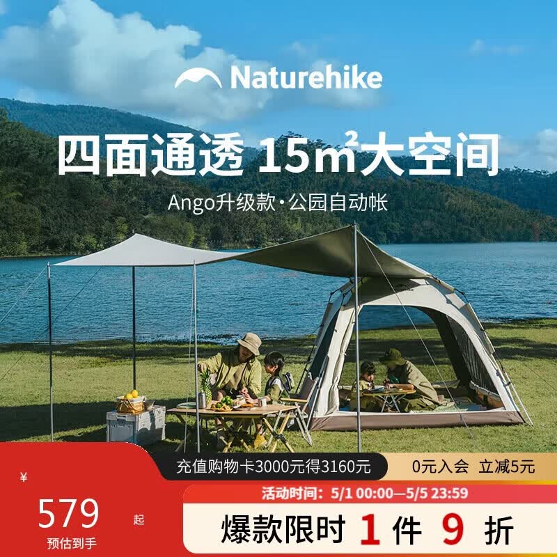 Naturehike挪客ango帐篷天幕二合一全自动户外露营帐篷速开防雨帐黑胶防晒