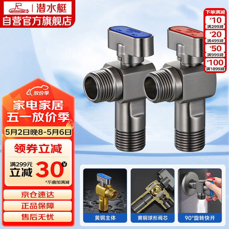 潜水艇（Submarine）枪灰色球阀黄铜角阀套装阀芯全开大流量燃气热水器壁挂炉1冷+1热