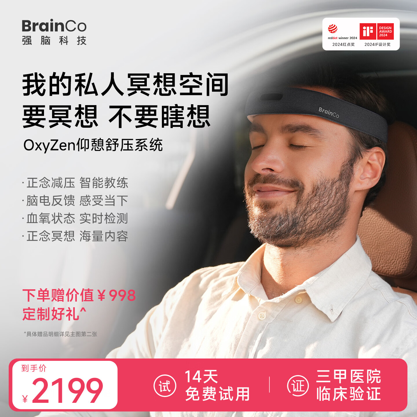 BrainCo强脑科技OxyZen【小鹏合作款】仰憩脑机智能头戴冥想疗愈车内冥想头环生日礼物男士礼物 Oxyzen