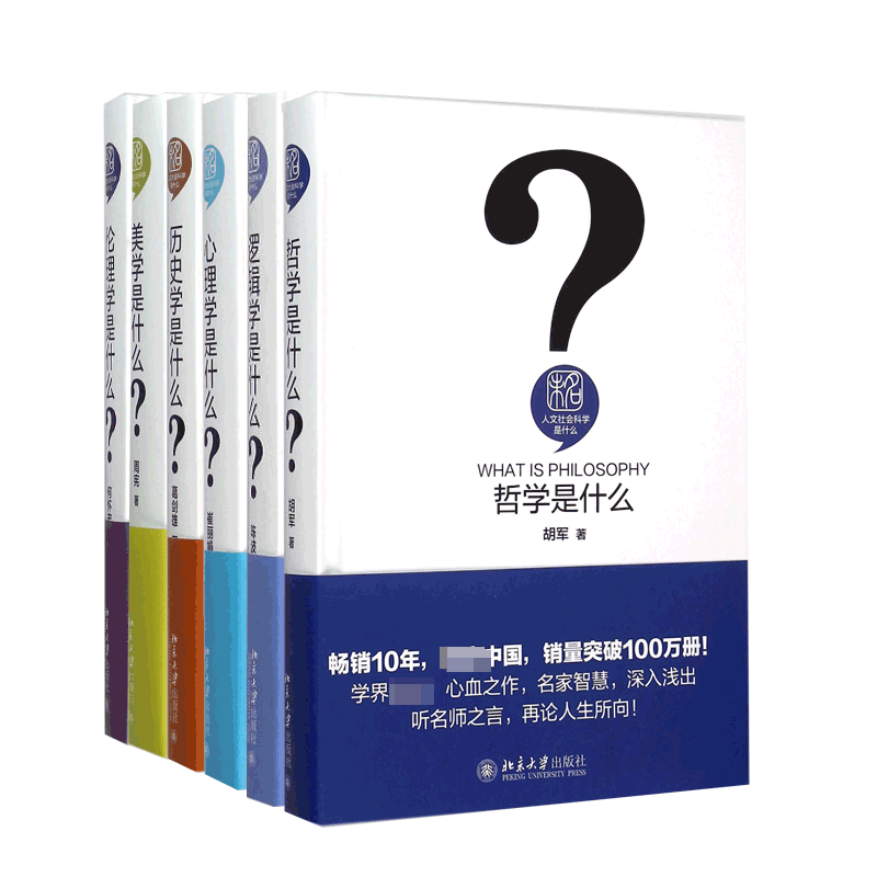 人文社会科学是什么系列 共6册